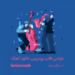 کدنویسی قالب وردپرس یا تبدیل فایل xd به قالب وردپرس با سئو بالا