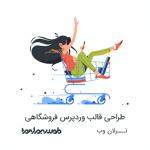کدنویسی قالب وردپرس یا تبدیل فایل xd به قالب وردپرس با سئو بالا