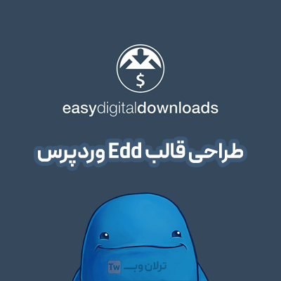 طراحی قالب edd